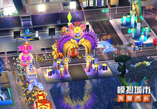 《模拟城市:我是市长》上演狂欢节火热派对 《模拟城市:我是市长》上演狂欢节火热派对