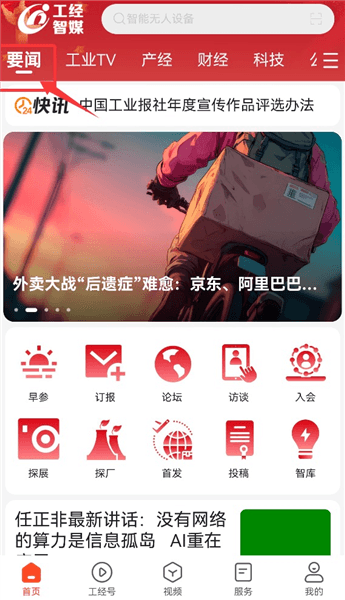 怎么搜索相关新闻配图2