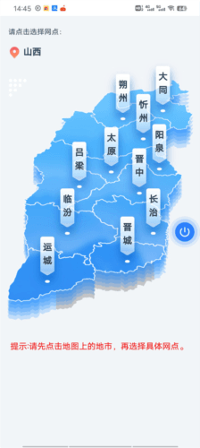 一部手机三晋通app5