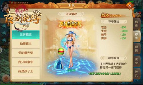 古剑绝学三界霸主称号游戏截图