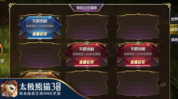 太极熊猫3:猎龙7
