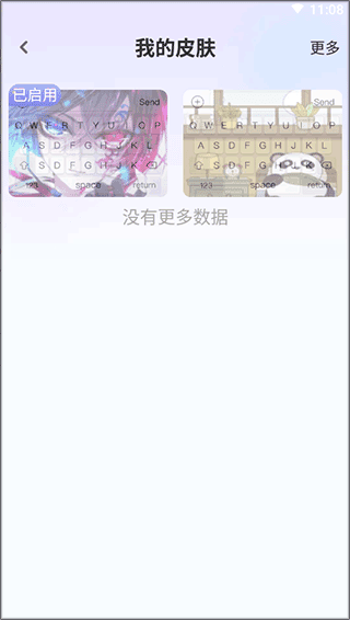 神奇键盘皮肤4