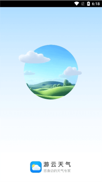 游云天气2