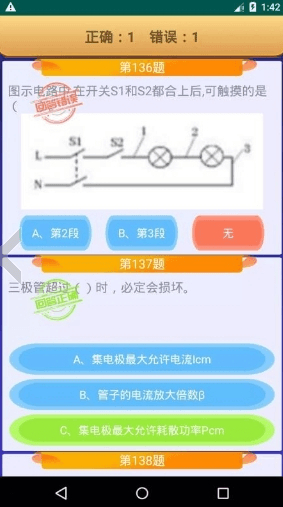电工复审考试图片3
