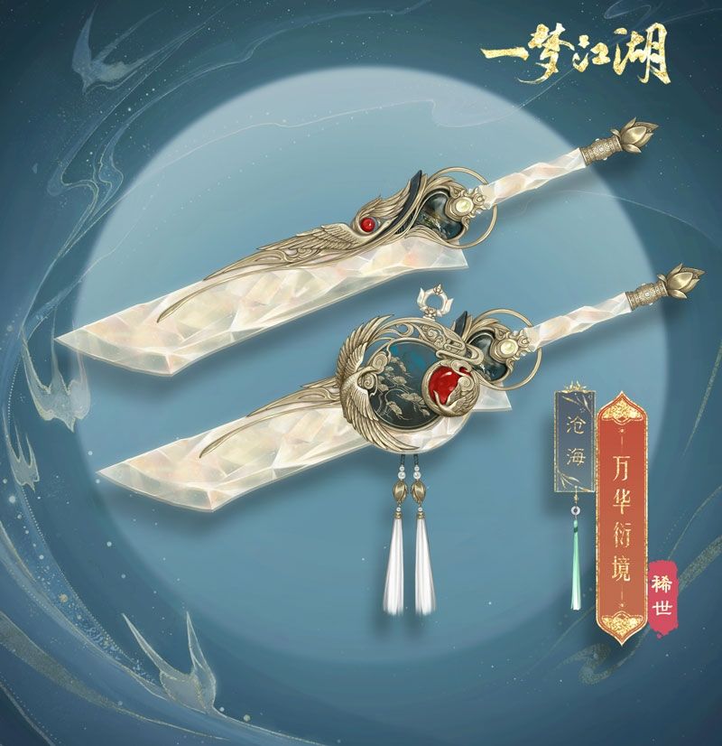 一梦江湖20