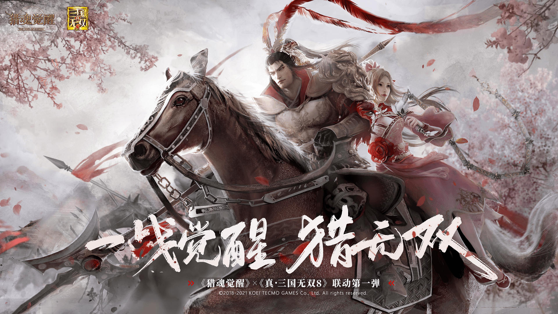 一战觉醒猎无双 《猎魂觉醒》X《真·三国无双8》联动正式开启 一战觉醒猎无双 《猎魂觉醒》X《真·三国无双8》联动正式开启