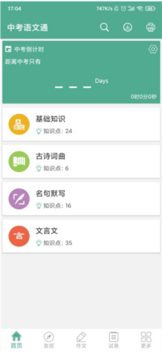 中考语文通2