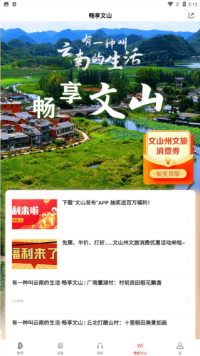 文山发布app安卓版图片4