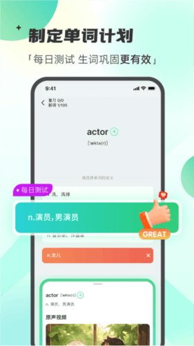 西瓜单词APP宣传图