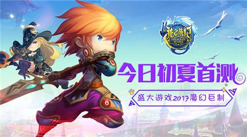 《龙之战记》宣传图