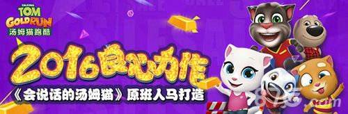 汤姆猫酷跑上线