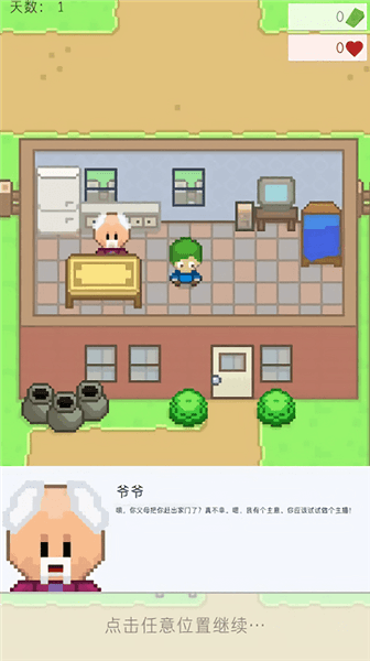 直播模拟器宣传图