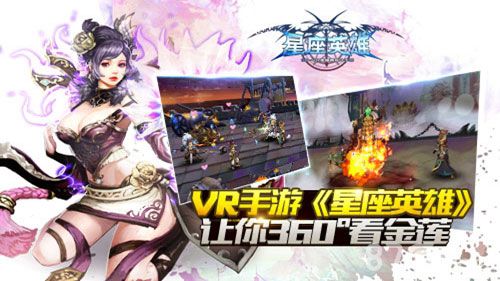 星座英雄宣传图三