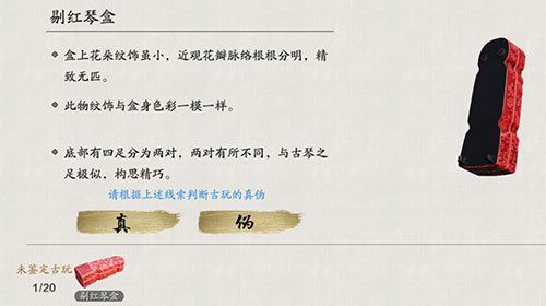 天涯明月刀手游剔红琴盒图片