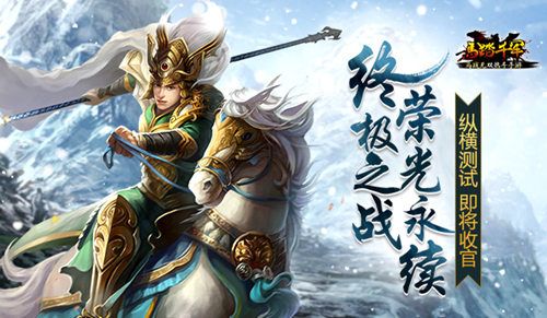 马踏千军宣传图