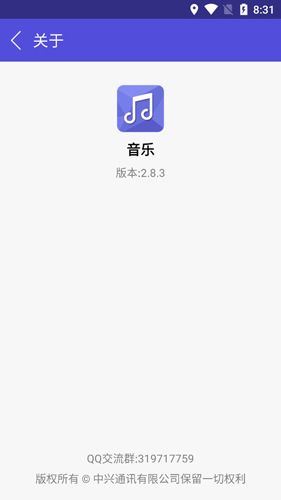 中兴音乐播放器2