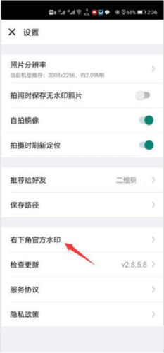 自定义水印相机怎么设置3