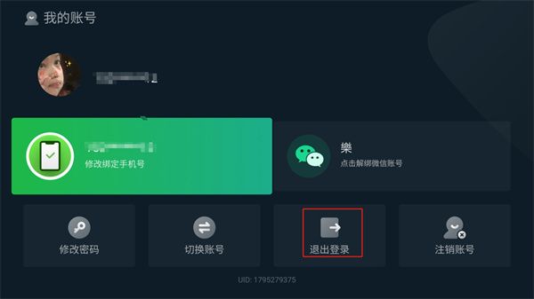 银河奇异果怎么退出账号登录 怎么退出账号登录配图3