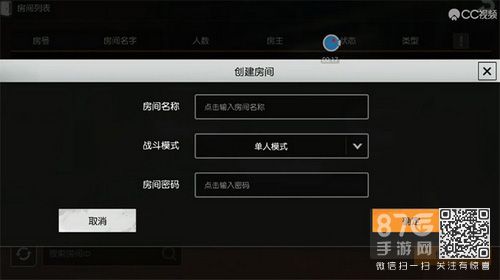 荒野行动创建房间