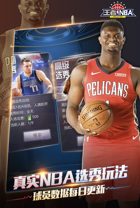王者NBA2