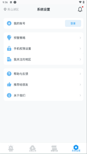 地震预警app怎么设置图片5