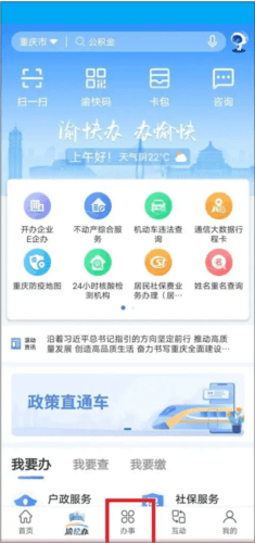 渝康码app3