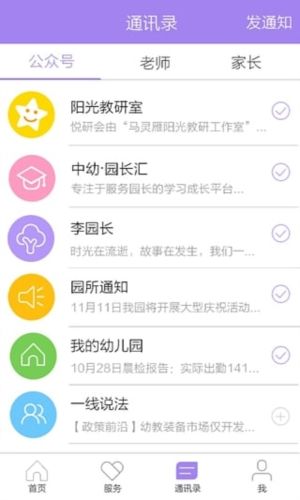 时光树app2