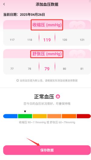 如何添加血压、血糖数据配图2