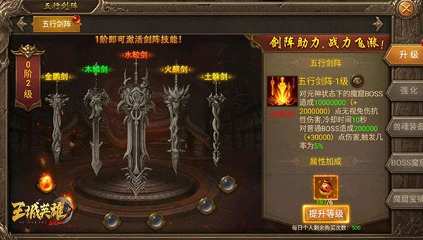 剑气纵横三万里《王城英雄》剑阵出世 剑气纵横三万里《王城英雄》剑阵出世