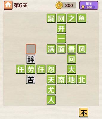 成语红包群第6关