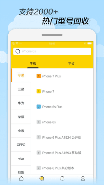 回收宝app1