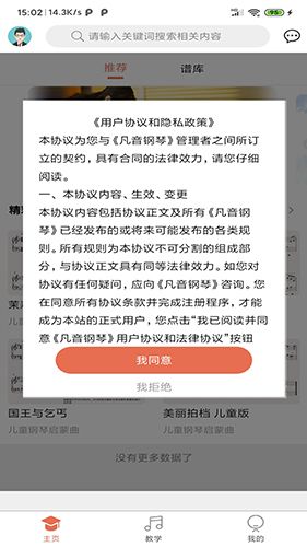 凡音钢琴App6