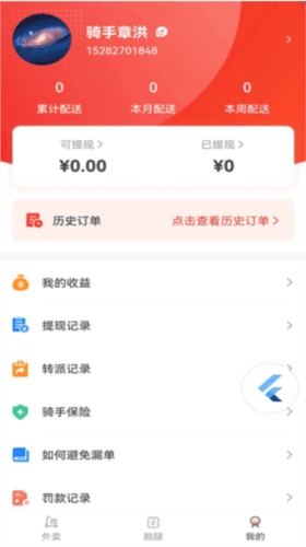 松鼠速客骑手端app1