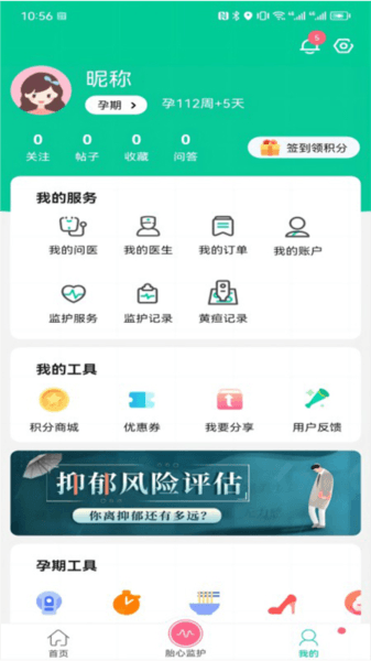 微胎心app截图1