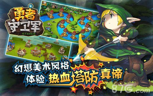 《勇者守卫军》今日越狱首测 iPad Mini等你来拿