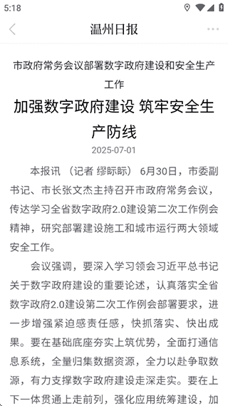 如何阅读电子报纸配图4