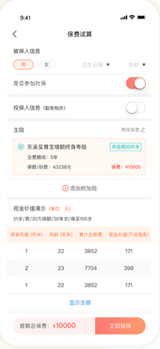 掌上东吴APP安卓版软件功能2