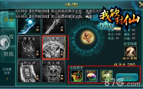 我欲封仙秒升60 升级是神马?3