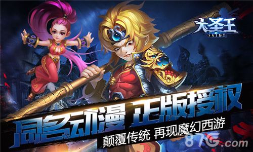 大圣王首测宣传图2