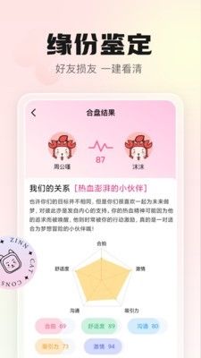 幸喵星座软件宣传图