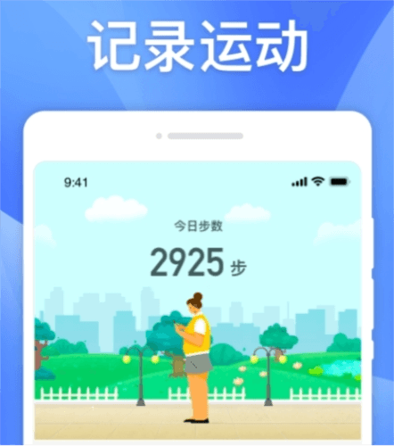快计步