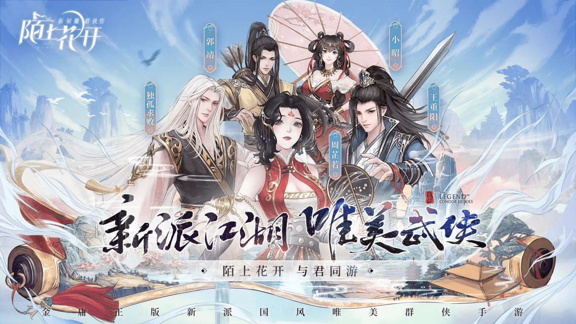 《新射雕群侠传》暖心贺岁短片《不褪色的武侠梦》今日情义上映! 《新射雕群侠传》暖心贺岁短片《不褪色的武侠梦》今日情义上映!