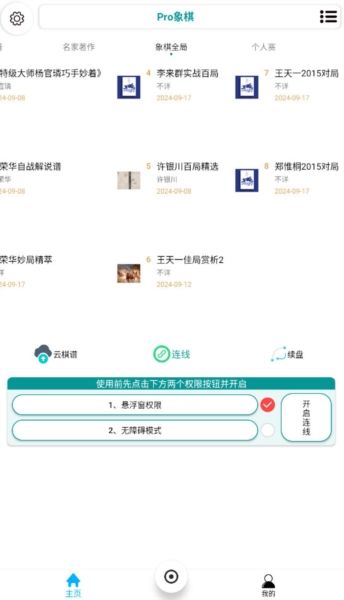 Pro象棋3