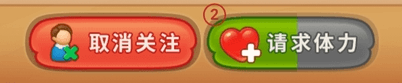 怎么送好友体力配图2