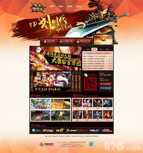 中华英雄传3D官网截图