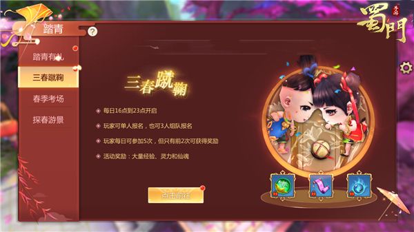 天涯咫尺迎春来 《蜀门手游》清明有礼领福利 天涯咫尺迎春来 《蜀门手游》清明有礼领福利