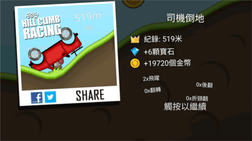 登山赛车新手攻略5