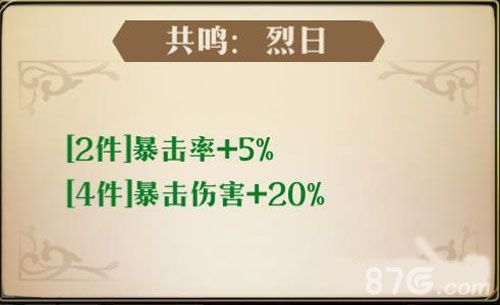 梦幻模拟战手游附魔烈日