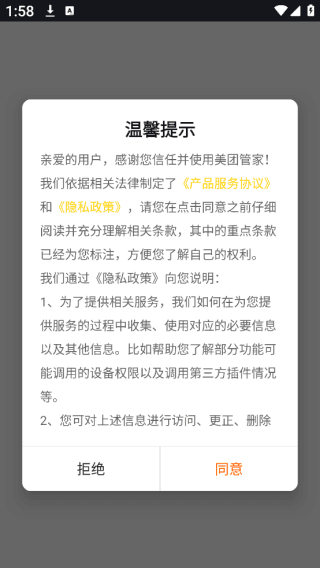 美团管家智能版app怎么登录配图1