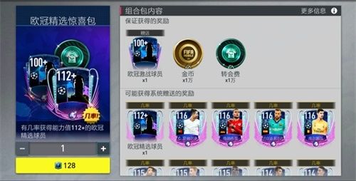 欧冠新闻配图2